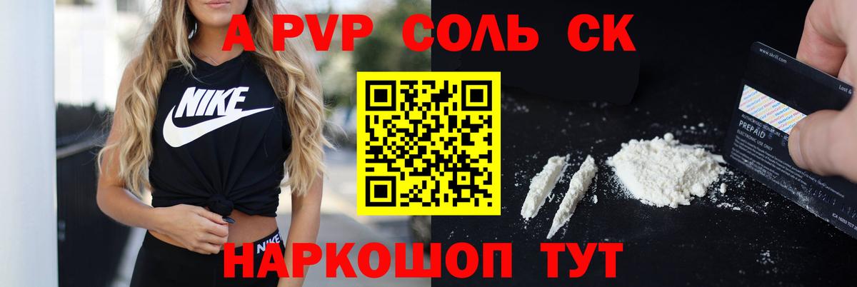 A-PVP крисы CK  А ПВП  Сорочинск  Alpha PVP СК  Вход с VPN 