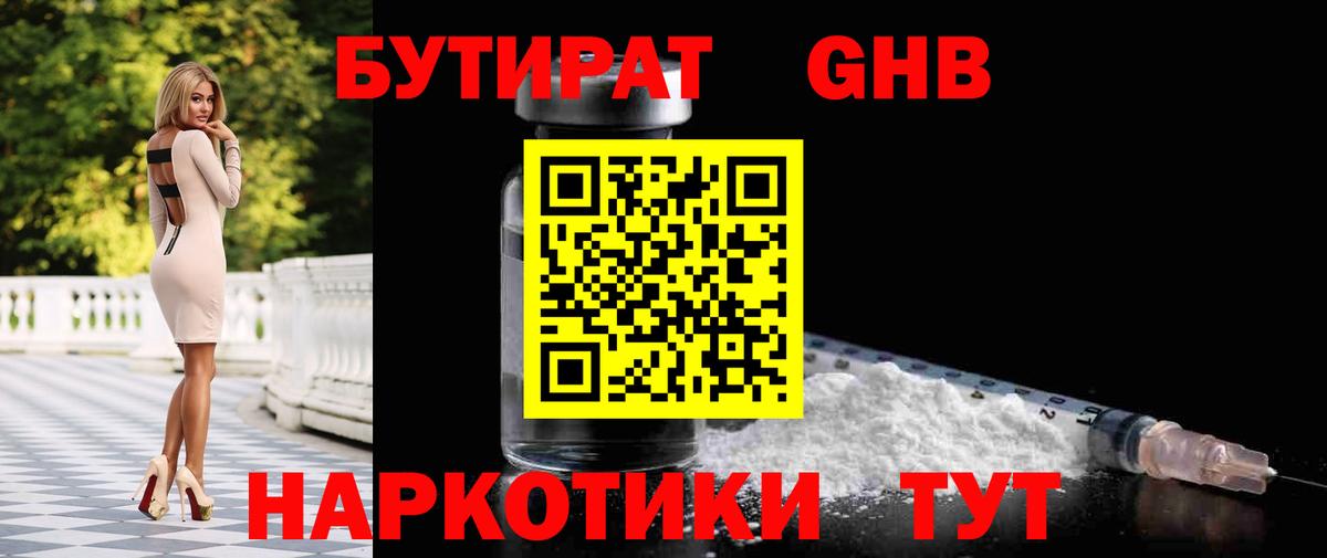 БУТИРАТ бутандиол Сорочинск
