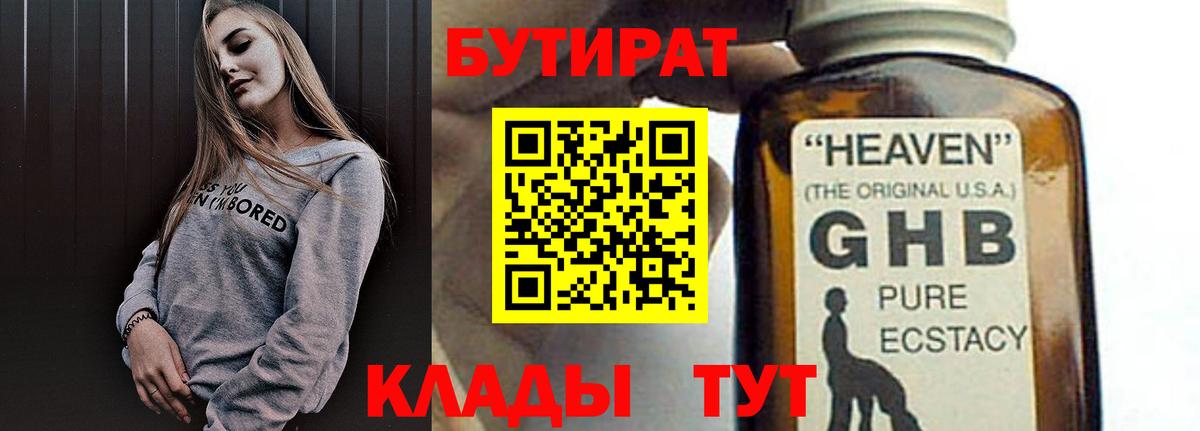 БУТИРАТ оксана  Вход с VPN  Сорочинск 