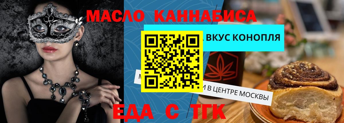 Еда ТГК марихуана  Вход с VPN  Сорочинск 