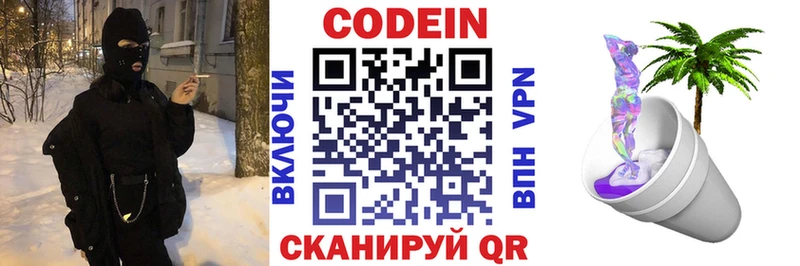 цены наркотик Сорочинск Codein напиток Lean (лин)