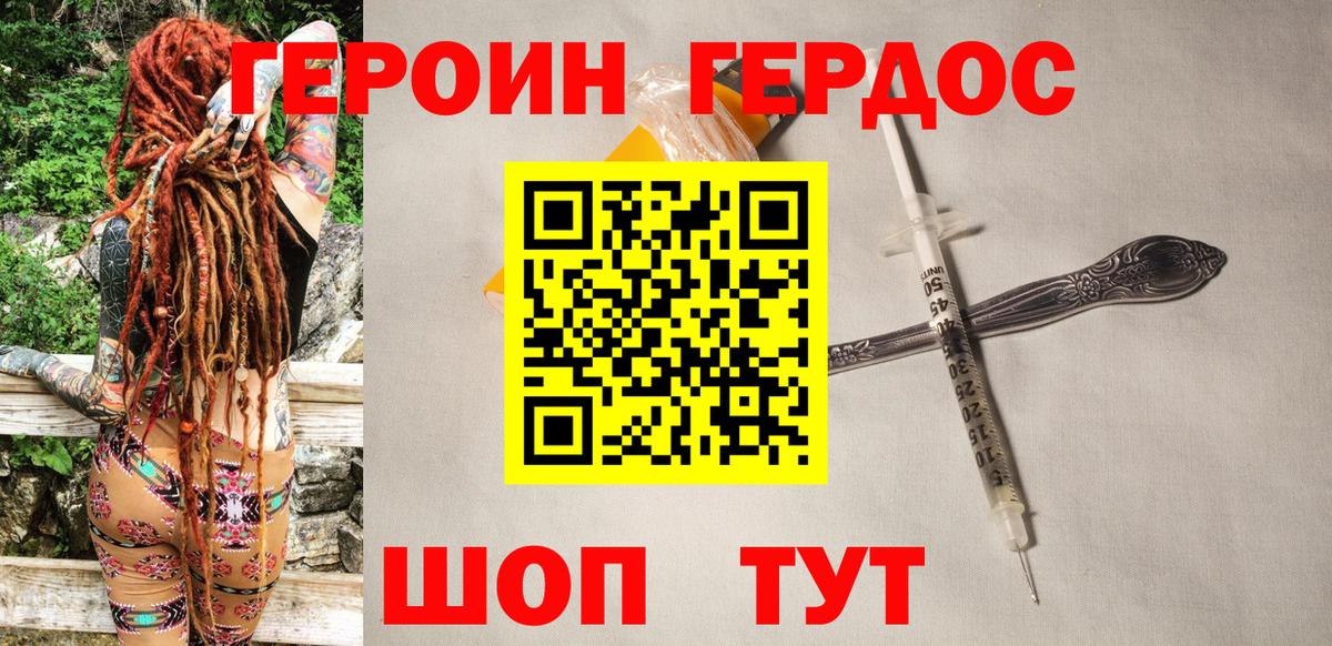 ГЕРОИН герыч  Вход с VPN  Сорочинск 