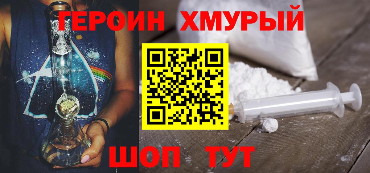 Героин гречка Сорочинск