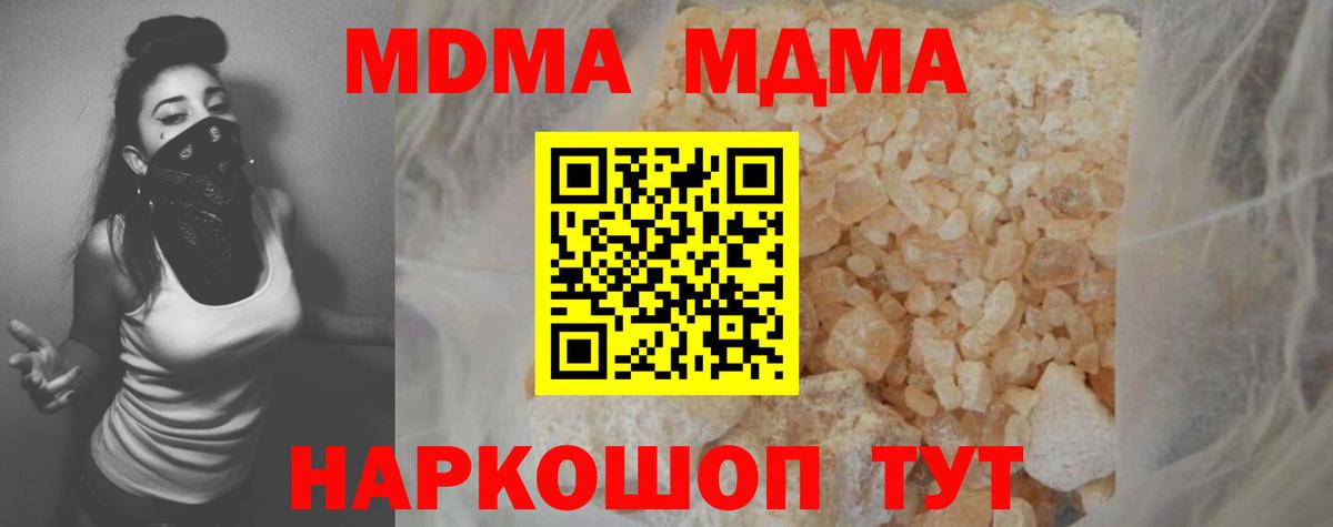 МДМА VHQ  MDMA кристаллы  MDMA  Вход с VPN  Сорочинск 